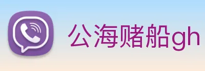 公海赌船gh Logo